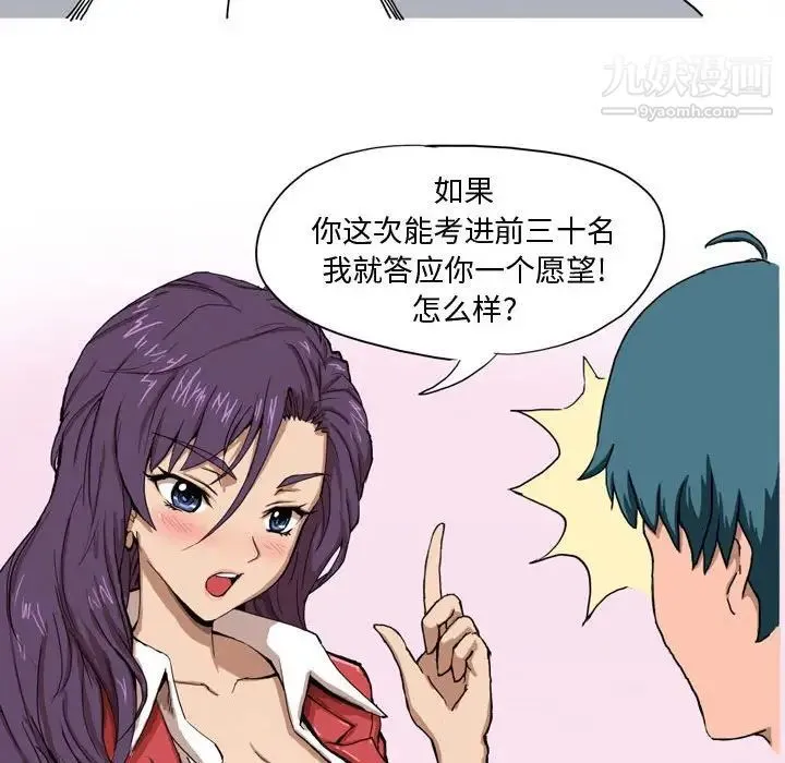 情事物语Forever 第3话 第27页