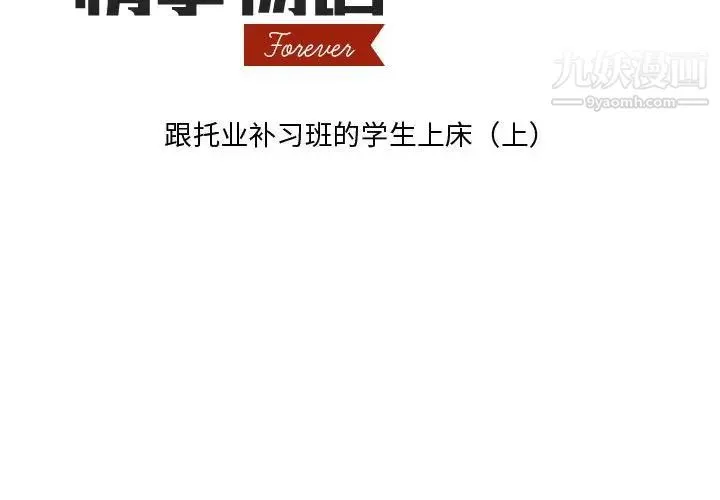 情事物语Forever 第3话 第2页