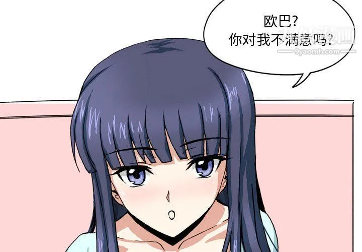 情事物语Forever 第8话 第3页