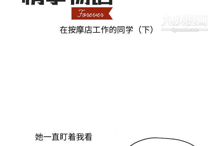 情事物语Forever 第8话 第2页