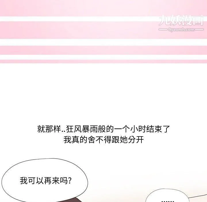 情事物语Forever 第8话 第43页