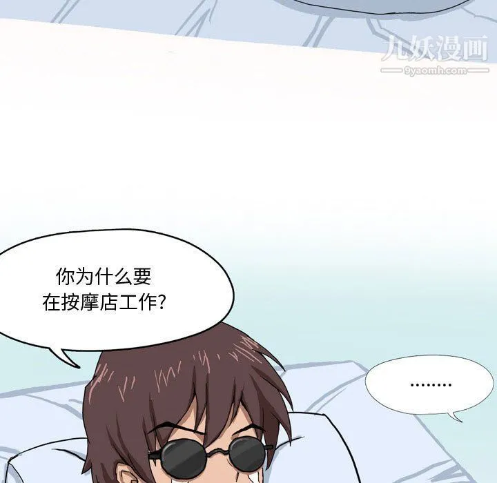 情事物语Forever 第8话 第29页
