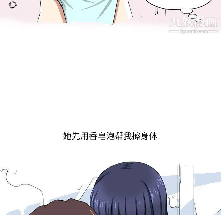 情事物语Forever 第8话 第8页