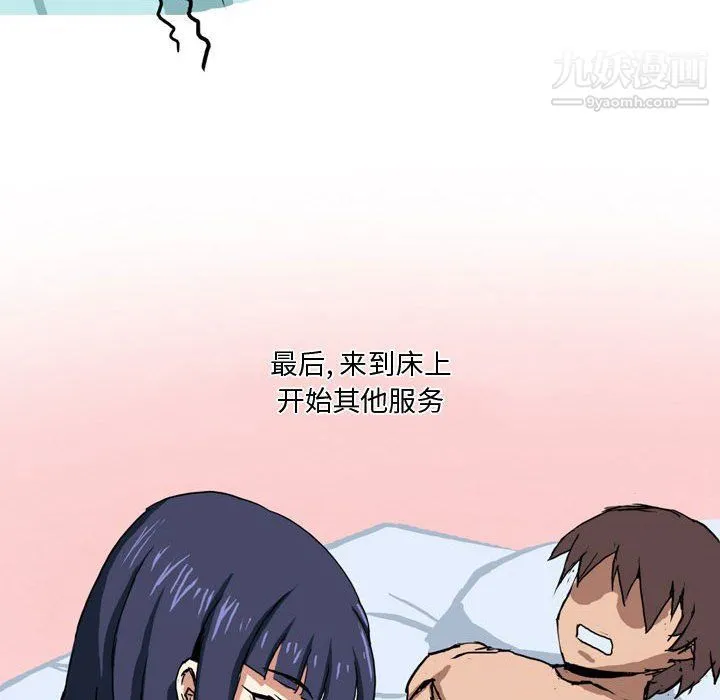 情事物语Forever 第8话 第18页