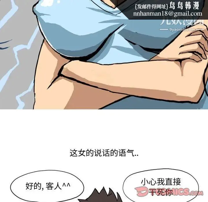 情事物语Forever 第5话 第19页