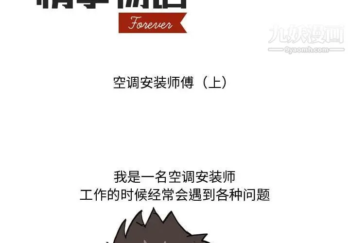 情事物语Forever 第5话 第2页