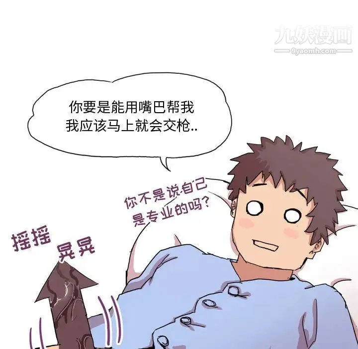 情事物语Forever 第2话 第22页