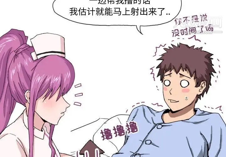 情事物语Forever 第2话 第3页