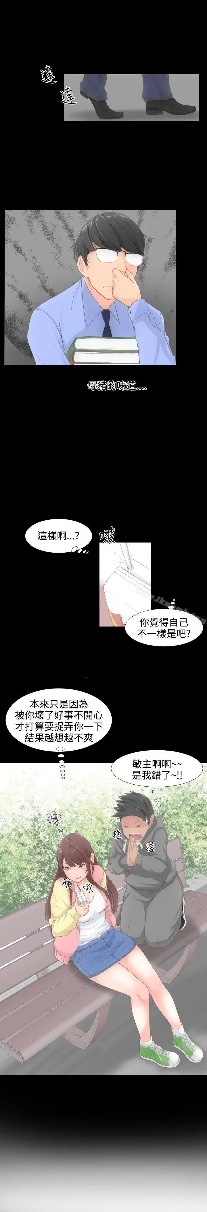 成人的滋味 第1话 第20页