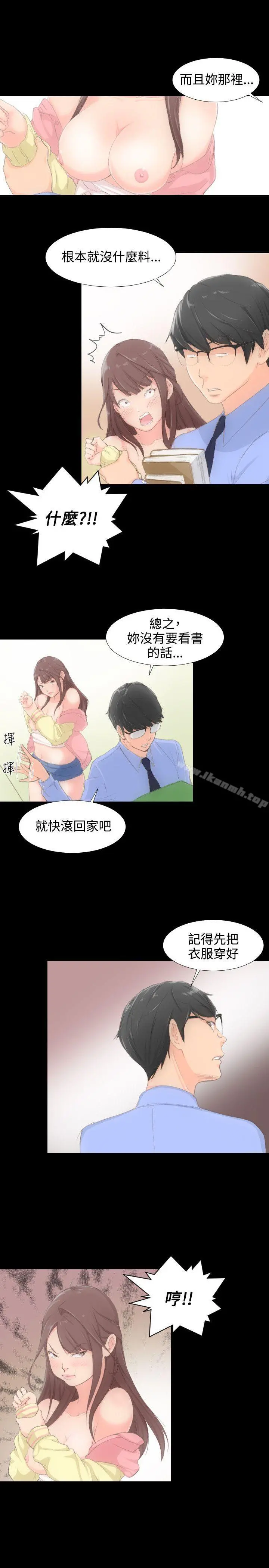 成人的滋味 第1话 第19页