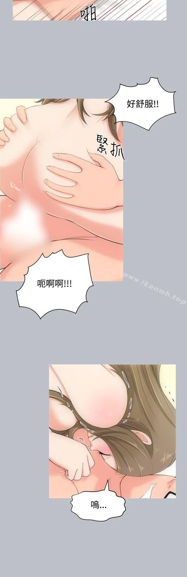 成人的滋味 第3话 第18页