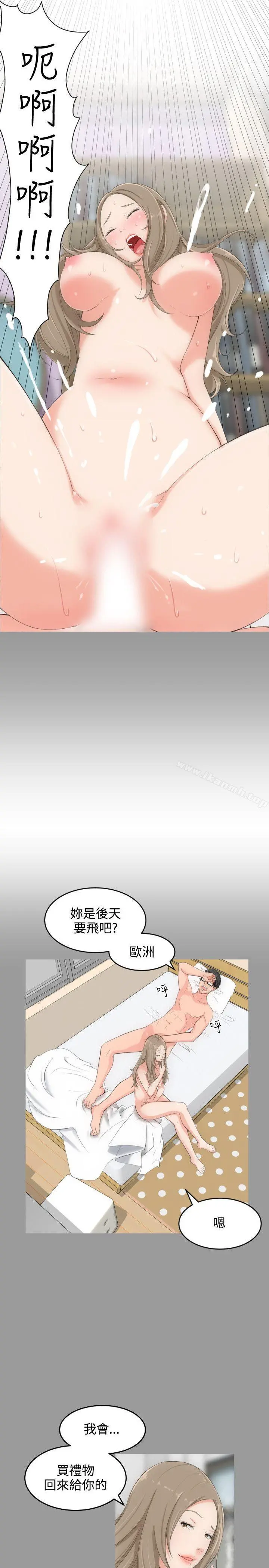 成人的滋味 第3话 第19页