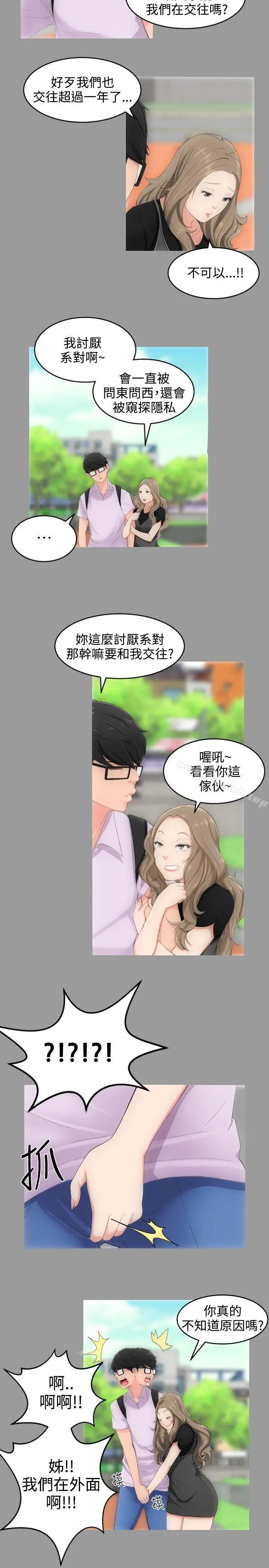 成人的滋味 第3话 第9页