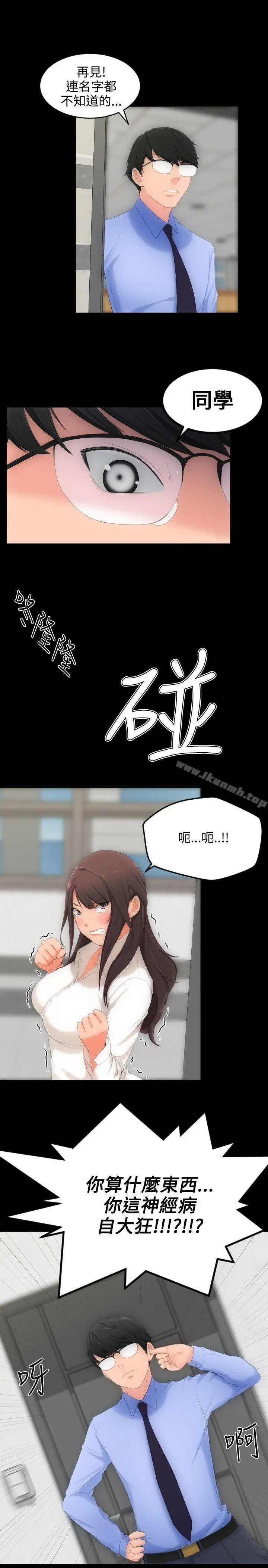 成人的滋味 第3话 第4页
