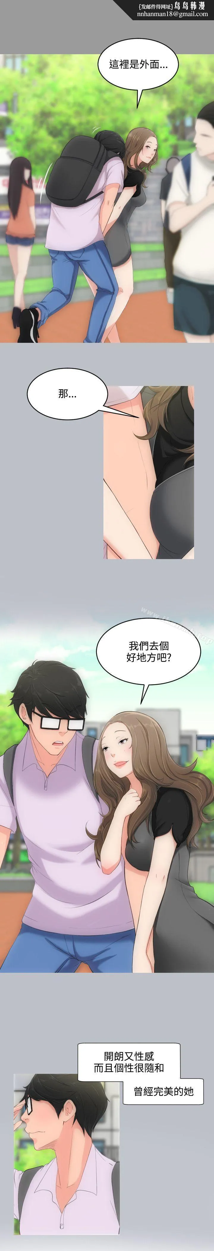 成人的滋味 第3话 第11页