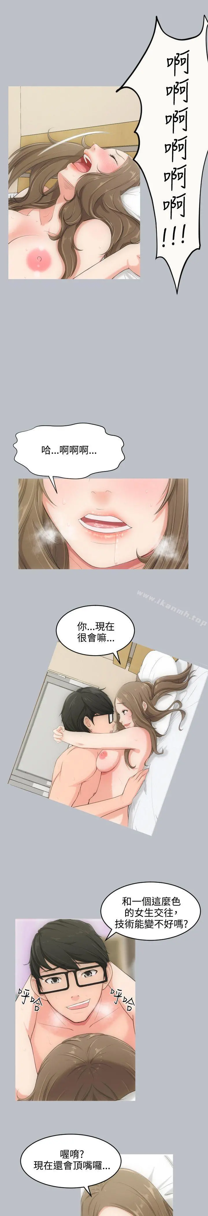 成人的滋味 第3话 第15页