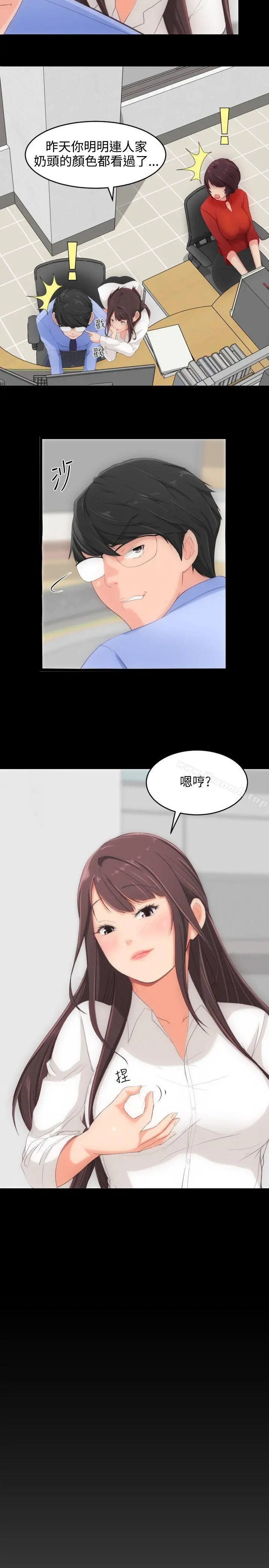 成人的滋味 第2话 第22页