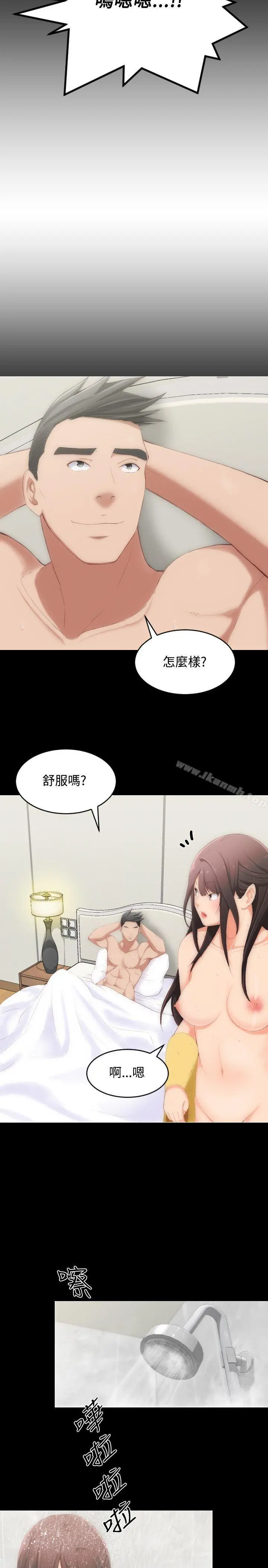 成人的滋味 第2话 第8页