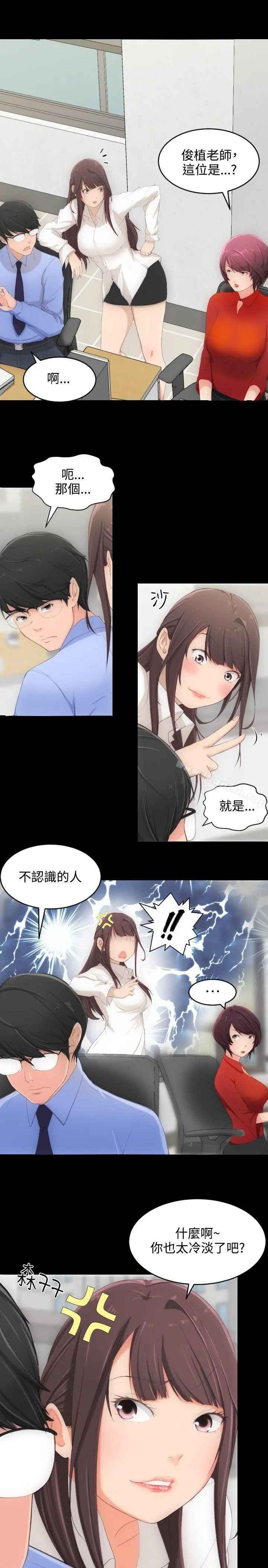 成人的滋味 第2话 第21页