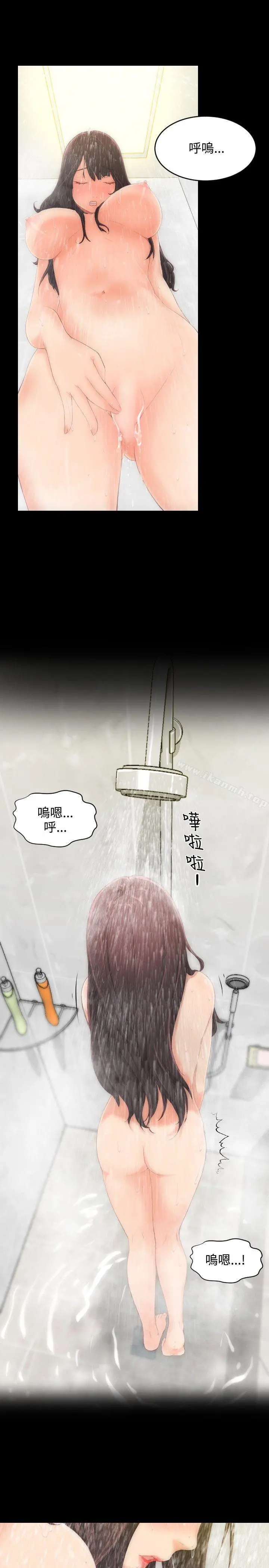 成人的滋味 第2话 第10页
