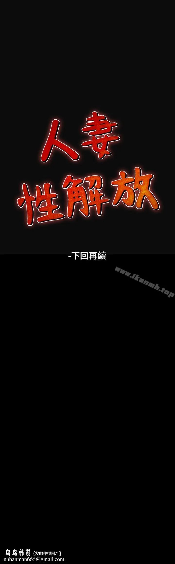 人妻性解放（全集） 第37话 第25页