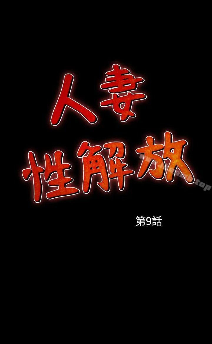 人妻性解放（全集） 第37话 第2页