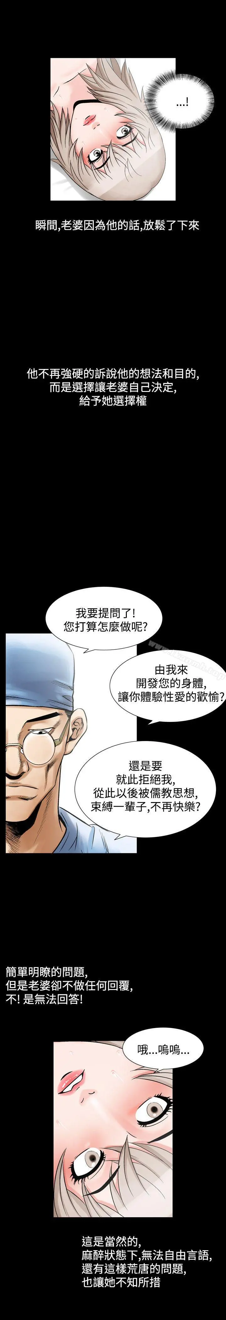 人妻性解放（全集） 第2季最终话 第25页