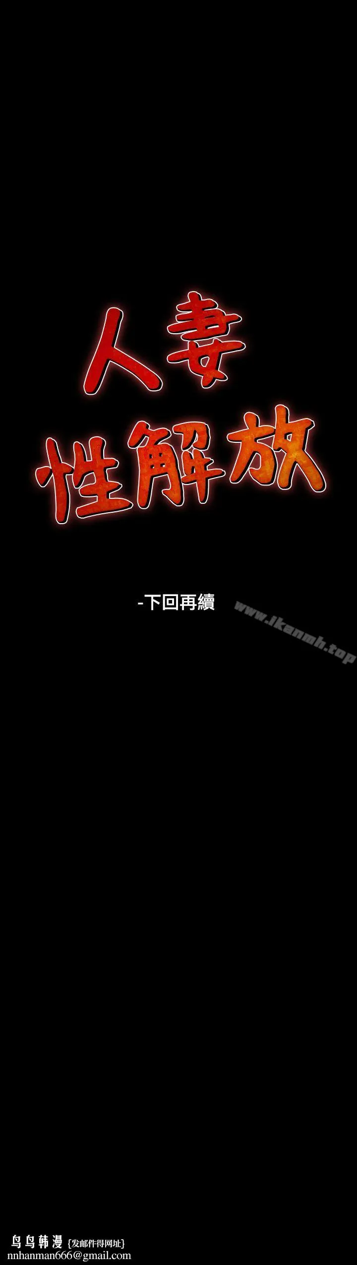 人妻性解放（全集） 第2季第1话 第28页