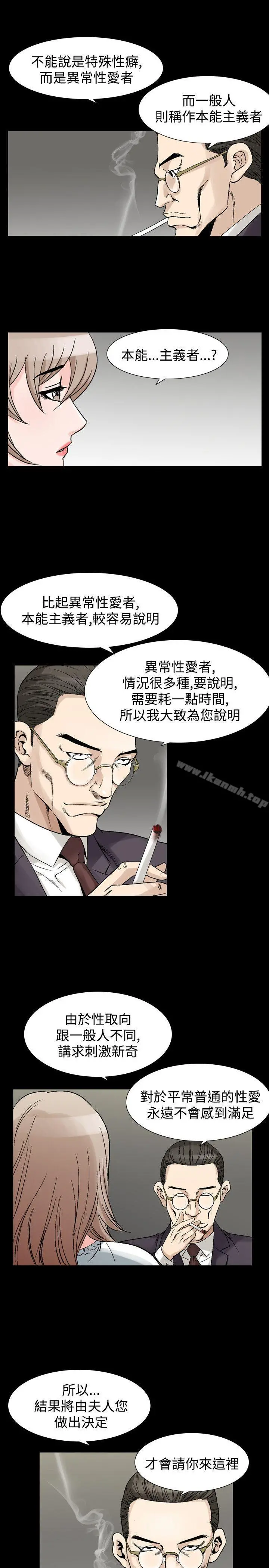 人妻性解放（全集） 第59章 第8页