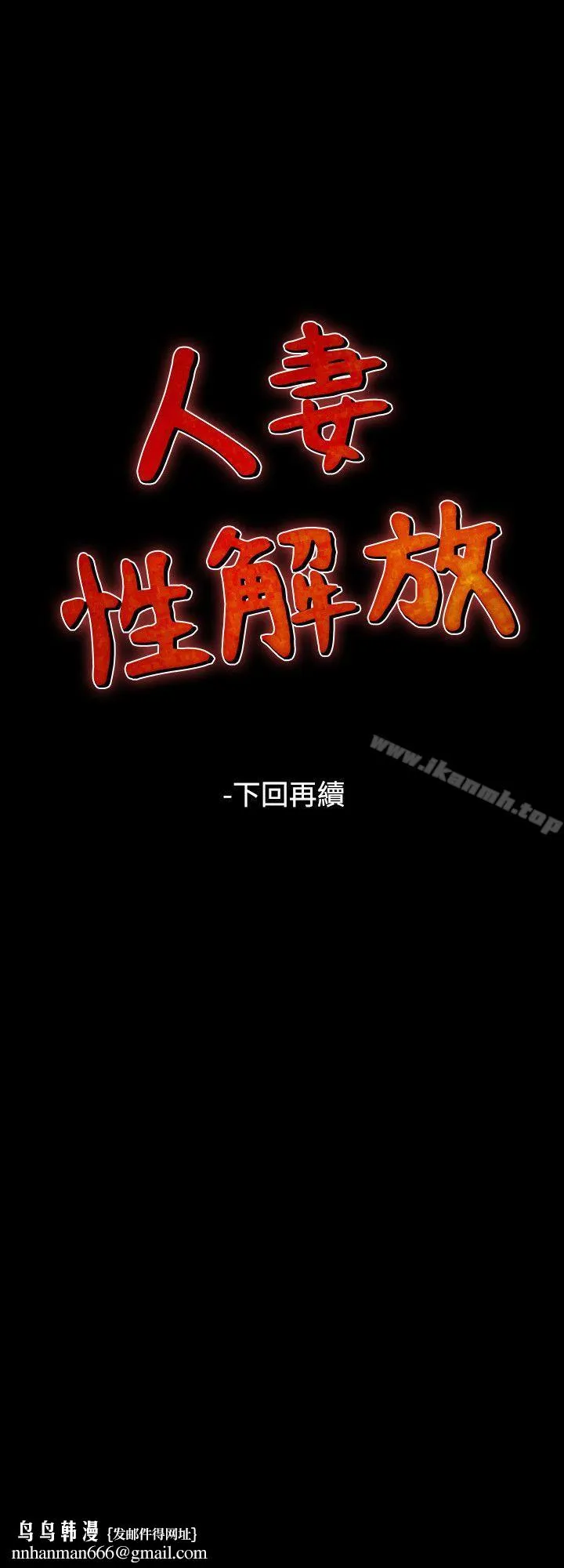 人妻性解放（全集） 第72章 第18页