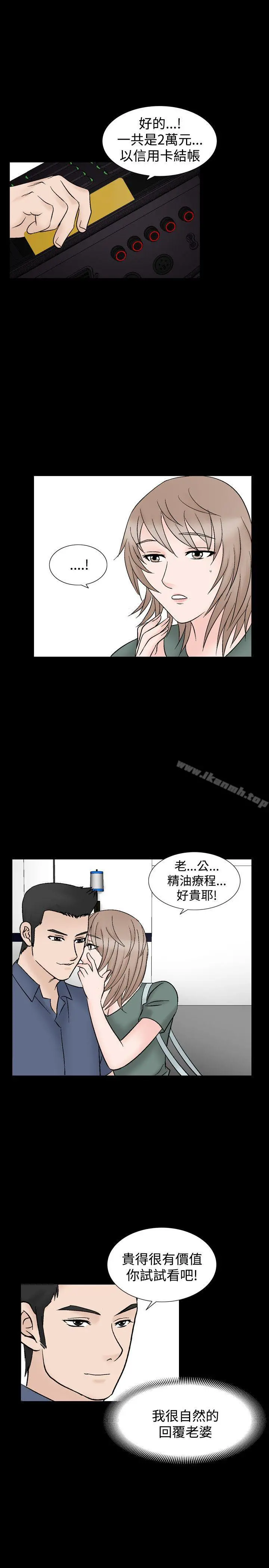 人妻性解放（全集） 第38话 第25页