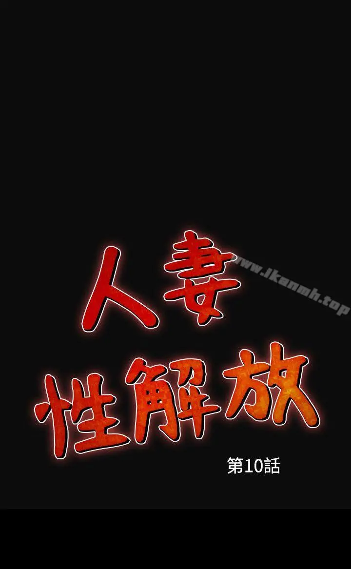 人妻性解放（全集） 第38话 第2页
