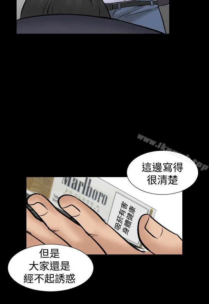 人妻性解放（全集） 第38话 第14页