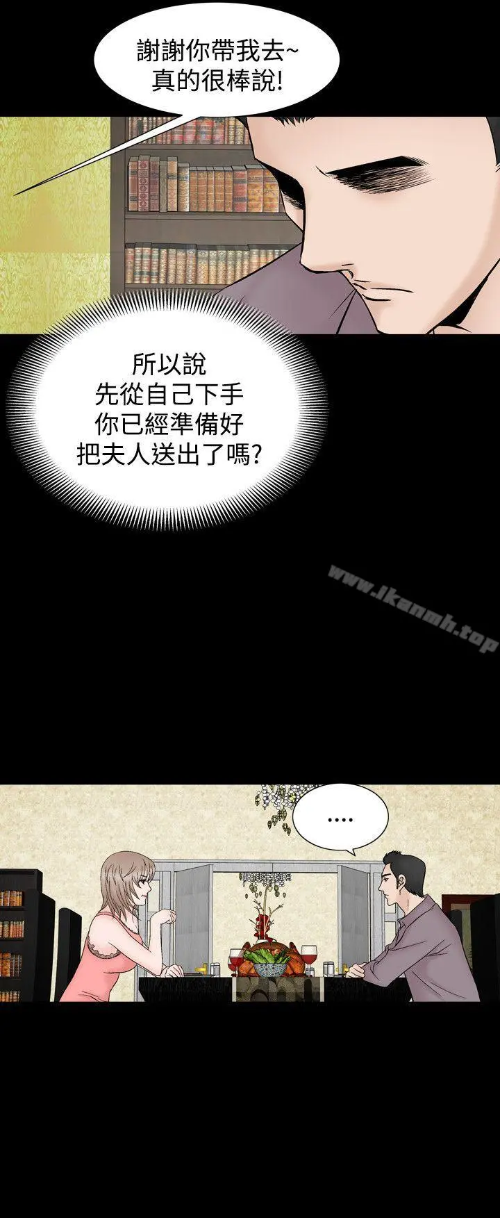 人妻性解放（全集） 第38话 第22页