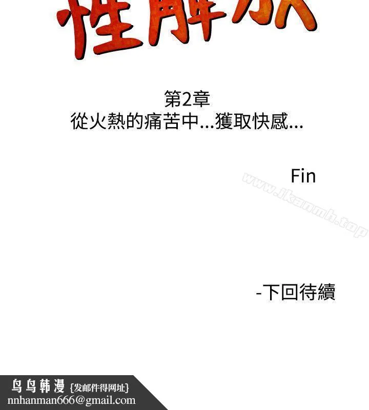 人妻性解放（全集） 第4话 第20页