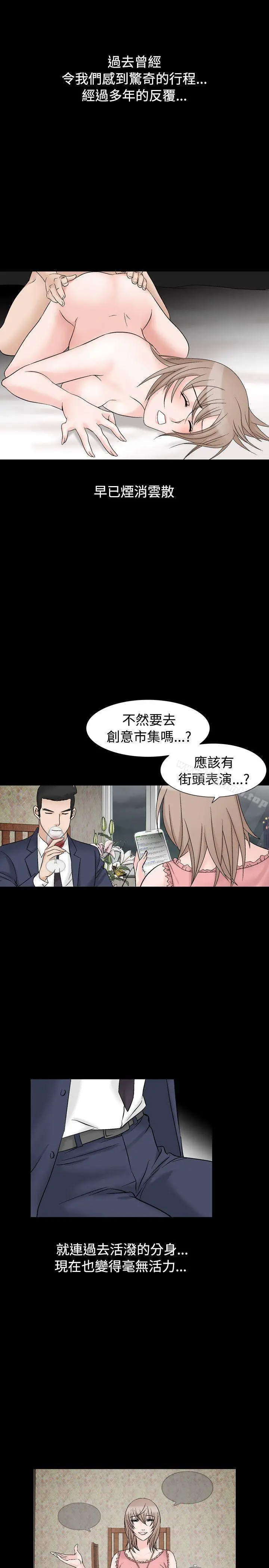 人妻性解放（全集） 第36话 第14页