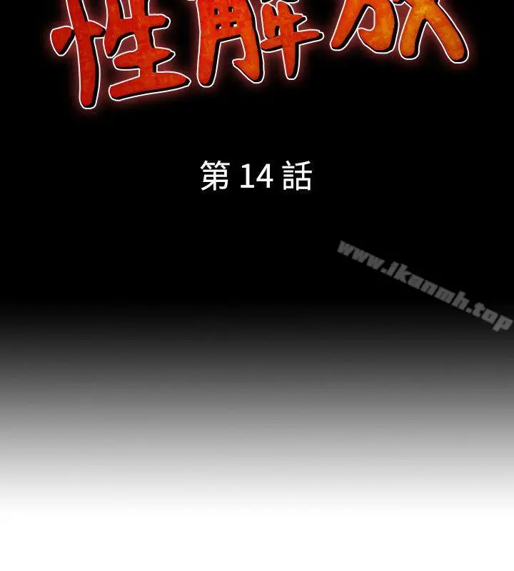 人妻性解放（全集） 第14话 第2页