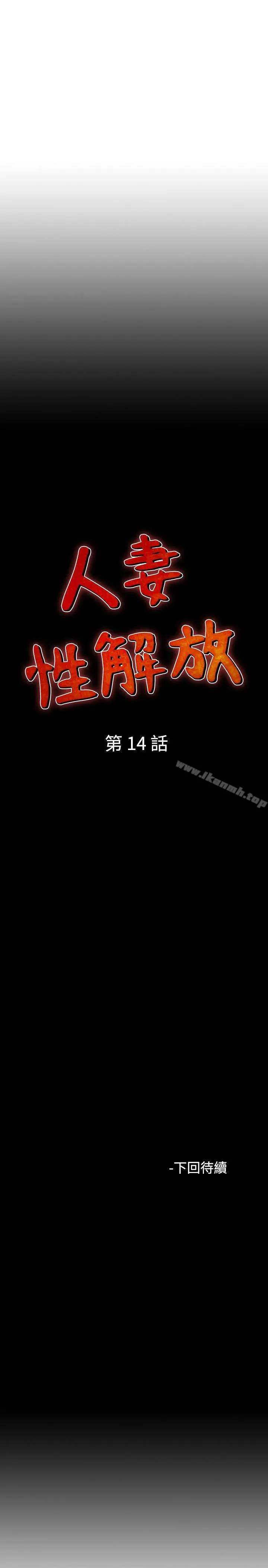 人妻性解放（全集） 第14话 第31页