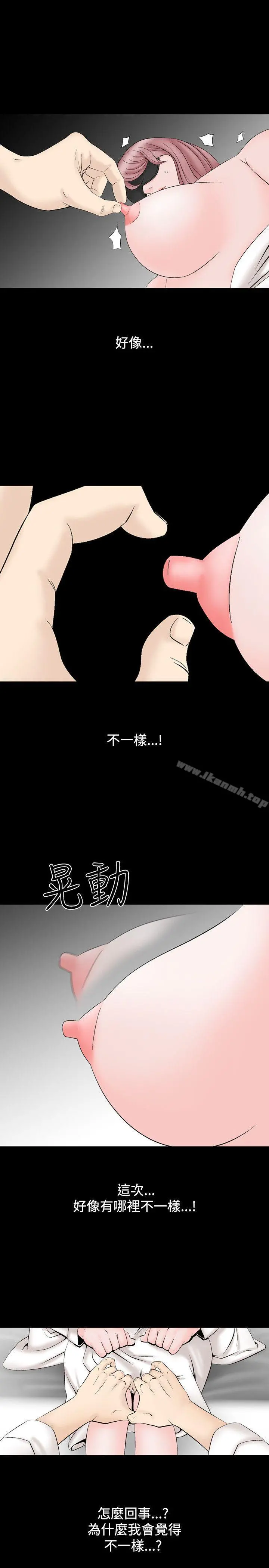 人妻性解放（全集） 第14话 第21页