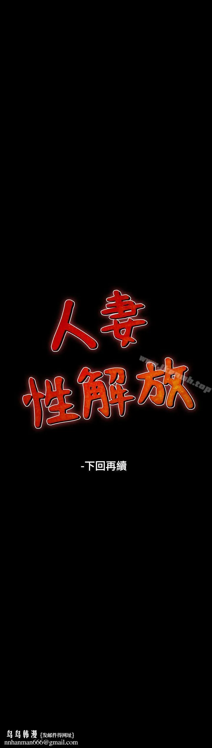 人妻性解放（全集） 第41话 第26页