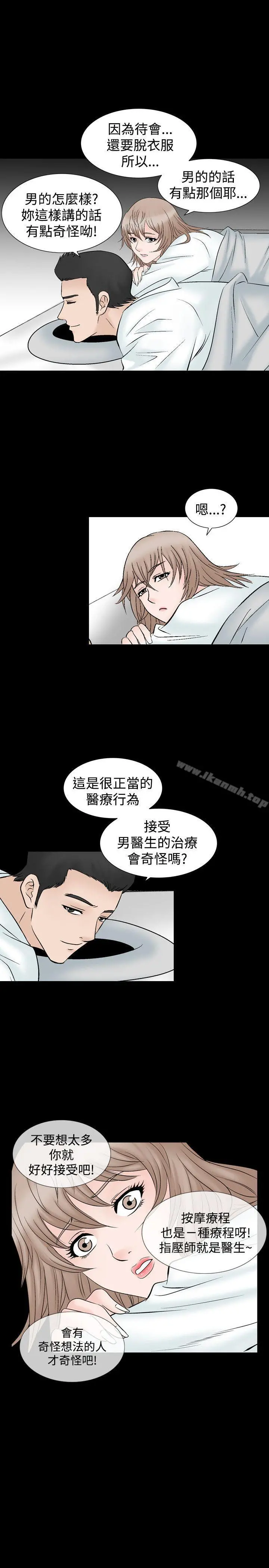 人妻性解放（全集） 第42话 第13页