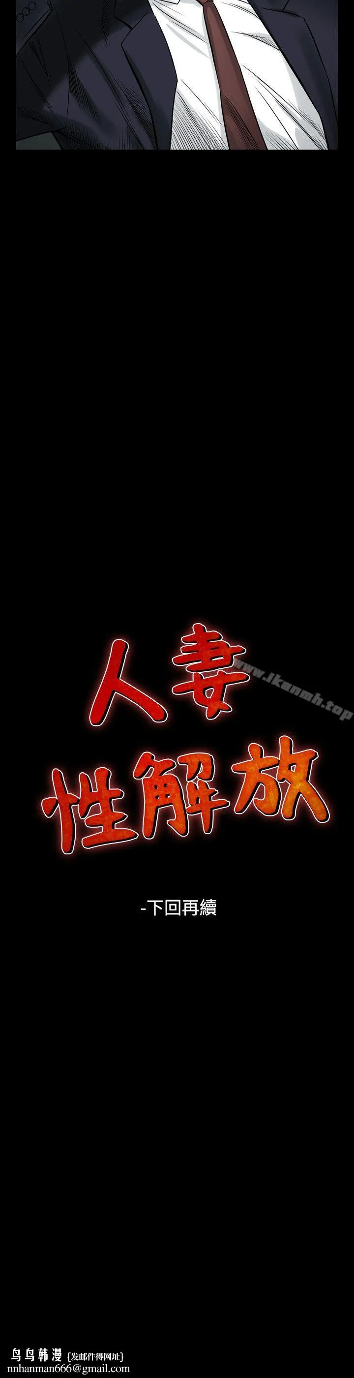 人妻性解放（全集） 第64章 第31页