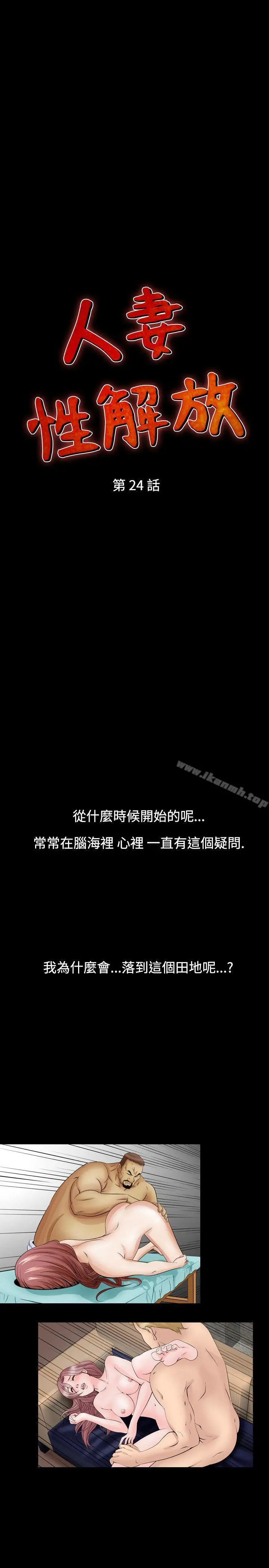 人妻性解放（全集） 第24话 第3页