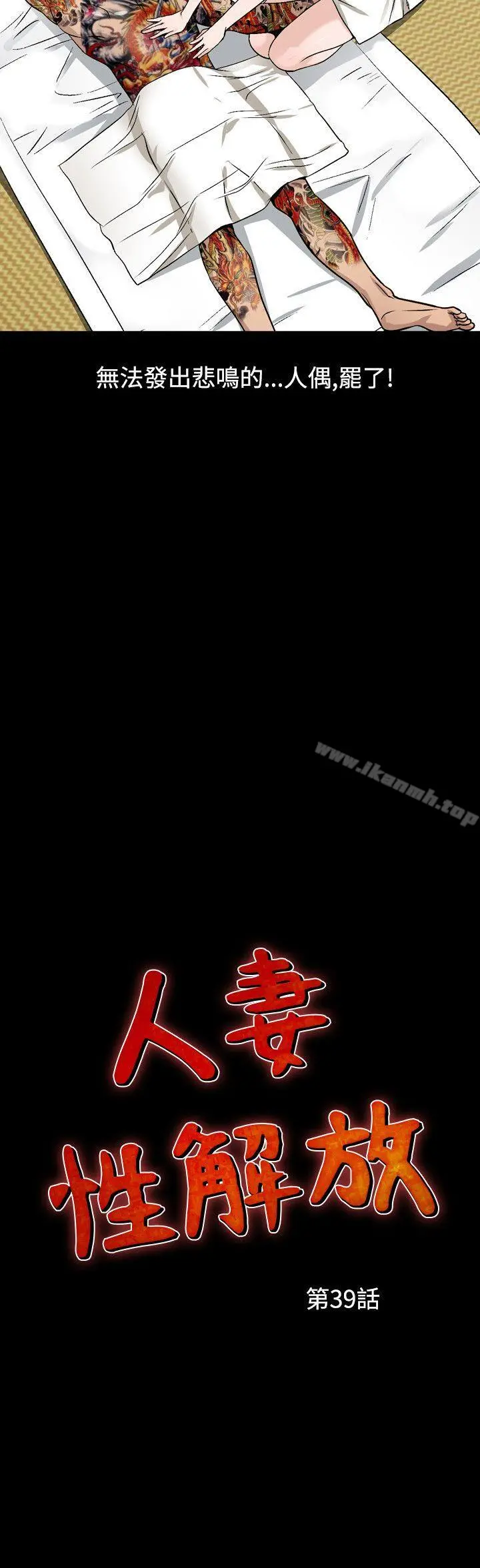 人妻性解放（全集） 第69章 第2页