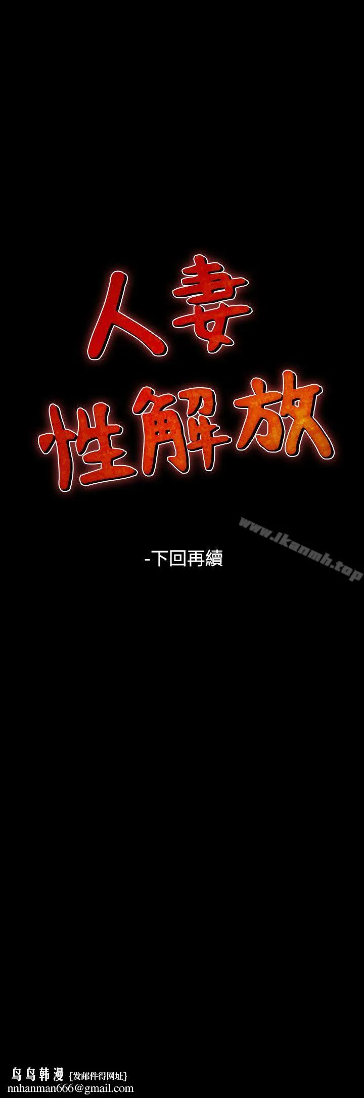 人妻性解放（全集） 第75章 第24页