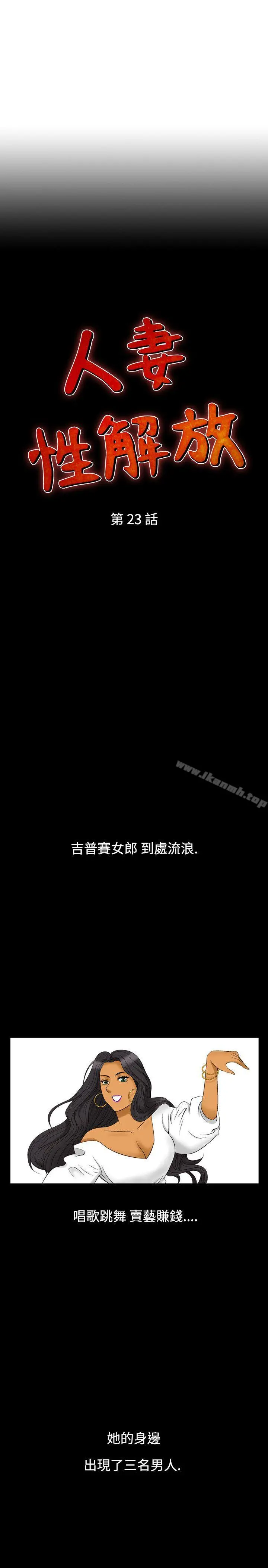 人妻性解放（全集） 第23话 第3页