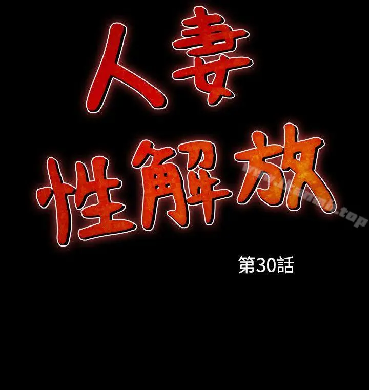 人妻性解放（全集） 第60章 第2页