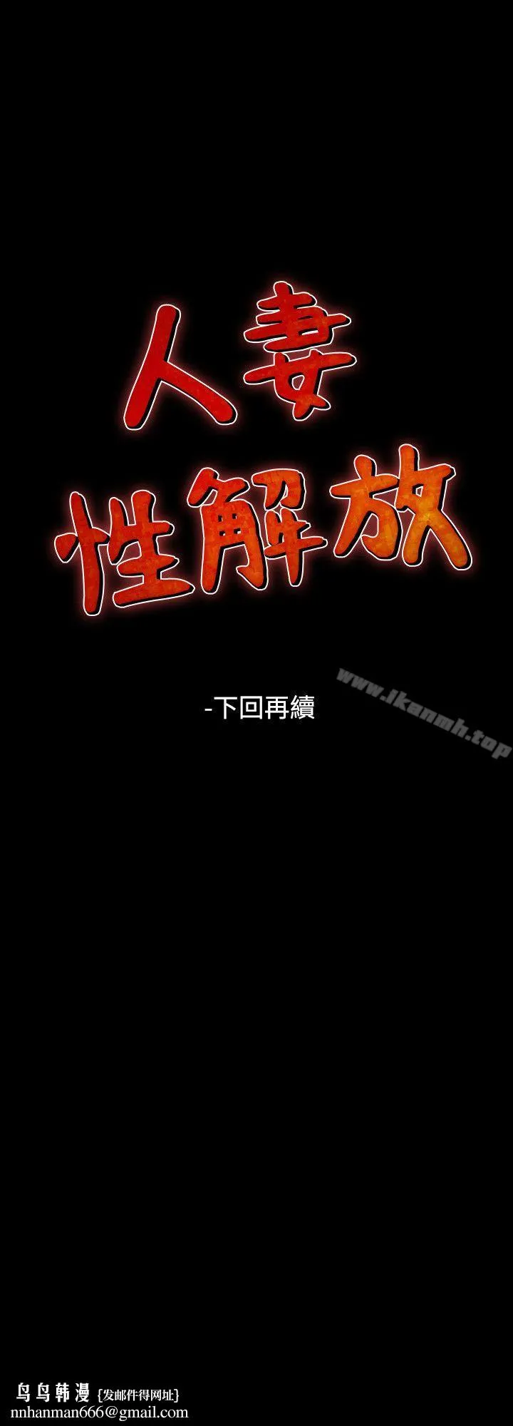人妻性解放（全集） 第78章 第27页