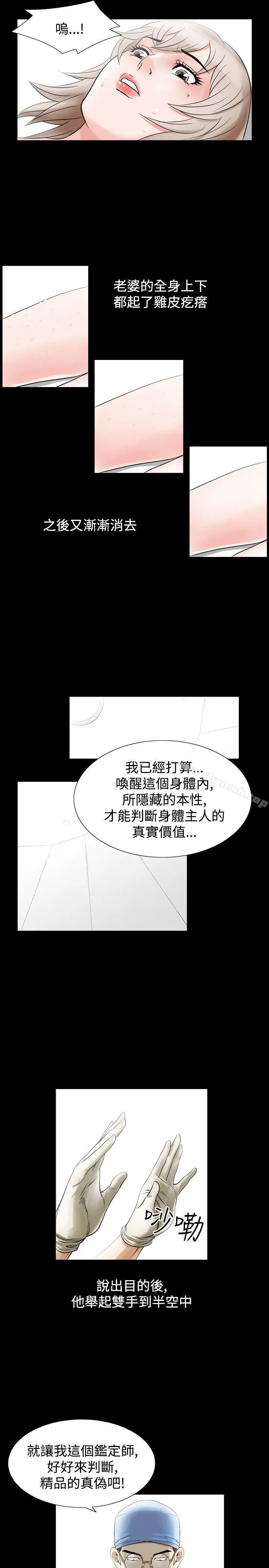 人妻性解放（全集） 第53话 第7页