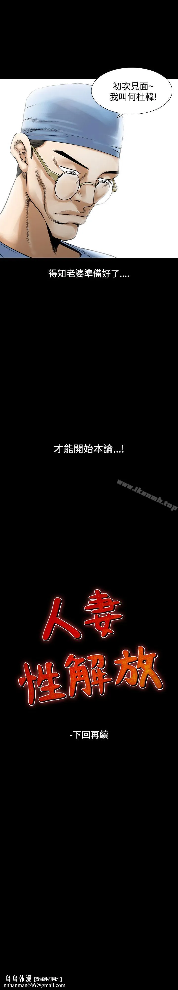 人妻性解放（全集） 第53话 第25页
